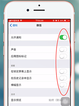 使用iphone中出現(xiàn)微信新消息不提醒怎么辦？具體解決步驟