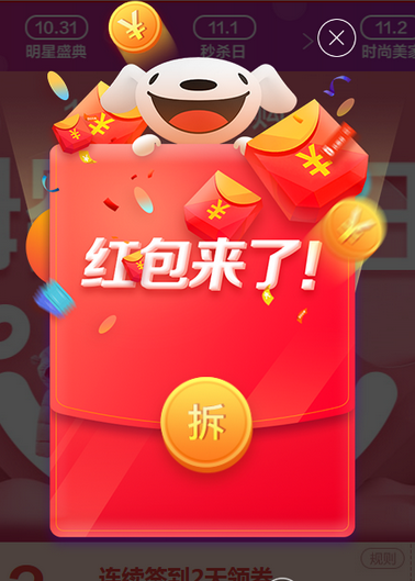 京東雙11紅包如何領(lǐng)取？京東雙11京喜紅包領(lǐng)取攻略分享