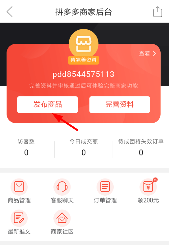 拼多多商家如何發(fā)布商品_商品發(fā)布教程詳解