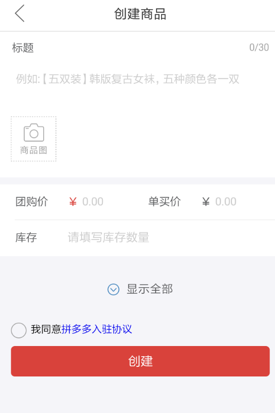 拼多多商家如何發(fā)布商品_商品發(fā)布教程詳解