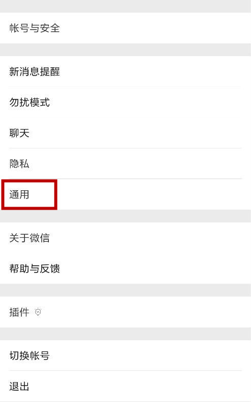 使用手機(jī)微信充值交通卡的具體操作方法