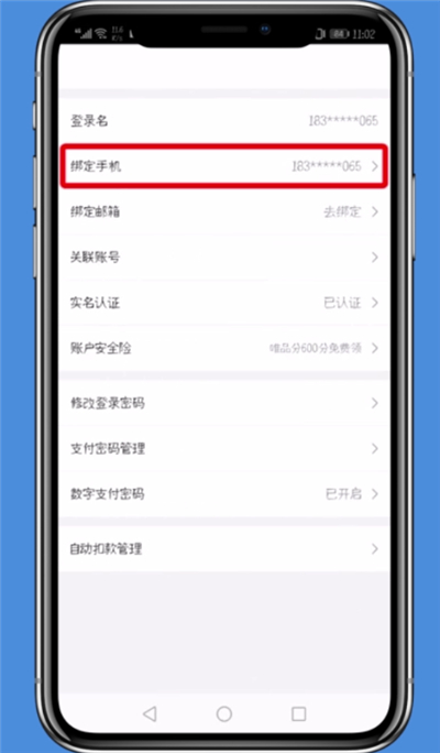 唯品會app改綁手機(jī)號的詳細(xì)教程