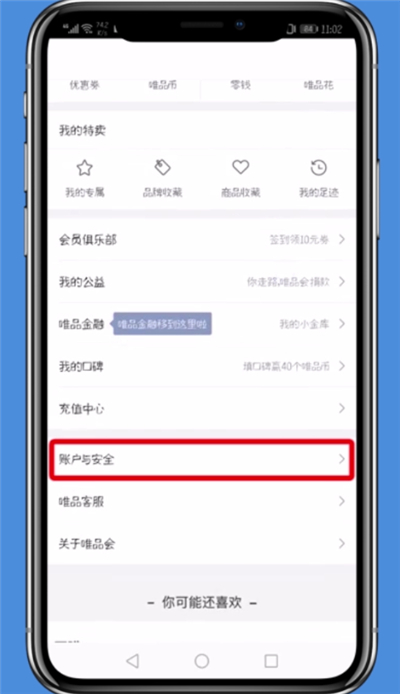 唯品會app改綁手機(jī)號的詳細(xì)教程
