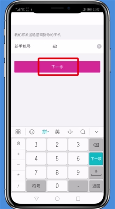 唯品會app改綁手機(jī)號的詳細(xì)教程