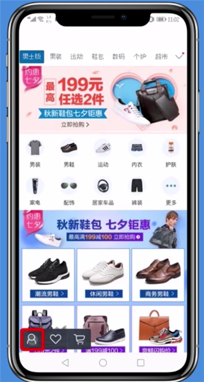 唯品會app改綁手機(jī)號的詳細(xì)教程