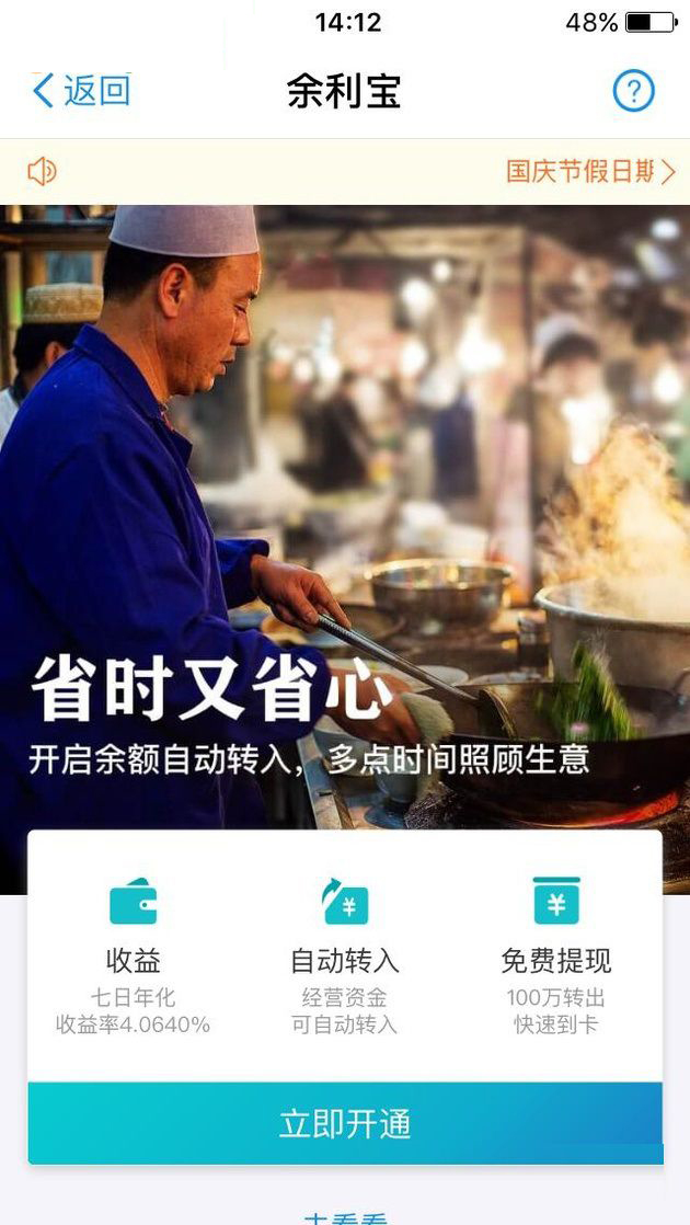 支付寶app將余利寶開(kāi)通的詳細(xì)操作方法