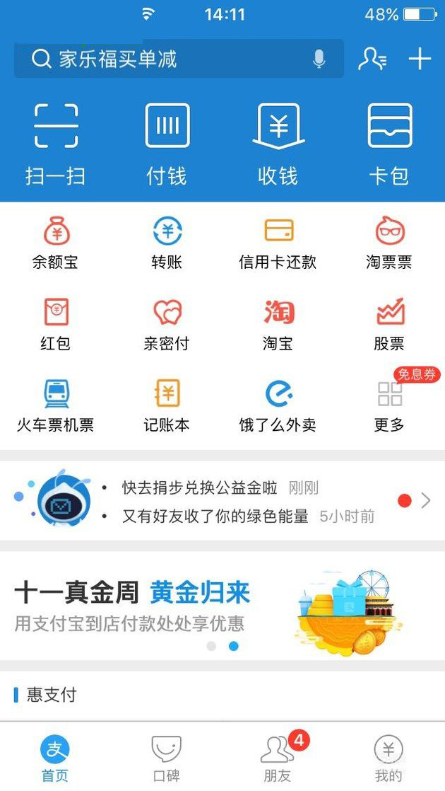 支付寶app將余利寶開(kāi)通的詳細(xì)操作方法