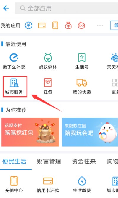 支付寶APP如何查詢社保余額  社保查詢詳細操作步驟