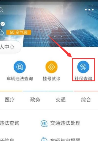 支付寶APP如何查詢社保余額  社保查詢詳細操作步驟