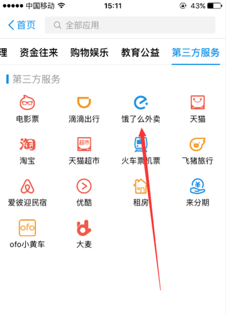 如何通過手機支付寶點餐 具體操作步驟詳解