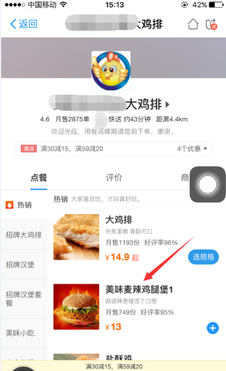 如何通過手機支付寶點餐 具體操作步驟詳解