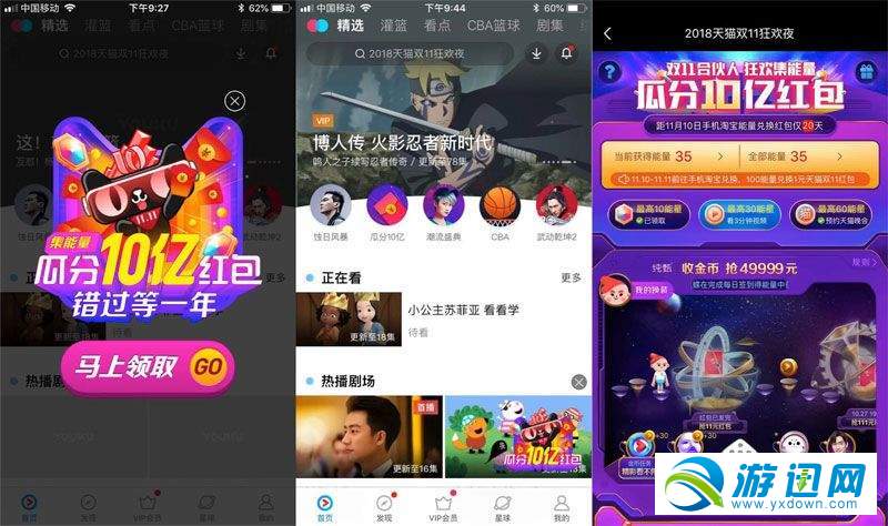 優酷雙11合伙人能量怎么收集？優酷雙11合伙人能量收集技巧詳解