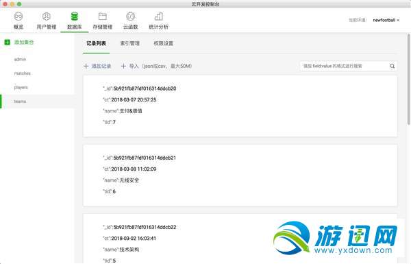 微信云開(kāi)發(fā)功能怎么用？微信云開(kāi)發(fā)功能用法詳解分享