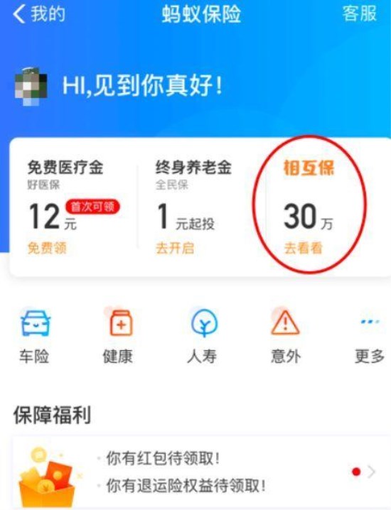 支付寶相互保怎么開通和關(guān)閉？相互保相關(guān)介紹