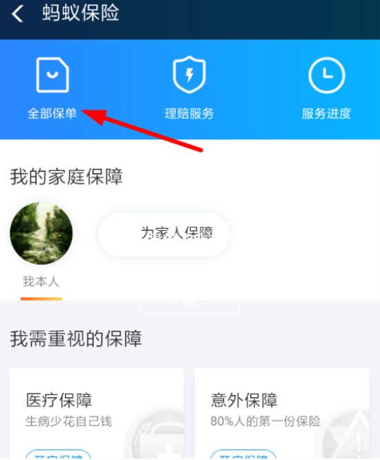 支付寶相互保怎么開通和關(guān)閉？相互保相關(guān)介紹