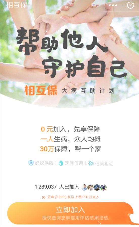 支付寶相互保怎么開通和關(guān)閉？相互保相關(guān)介紹