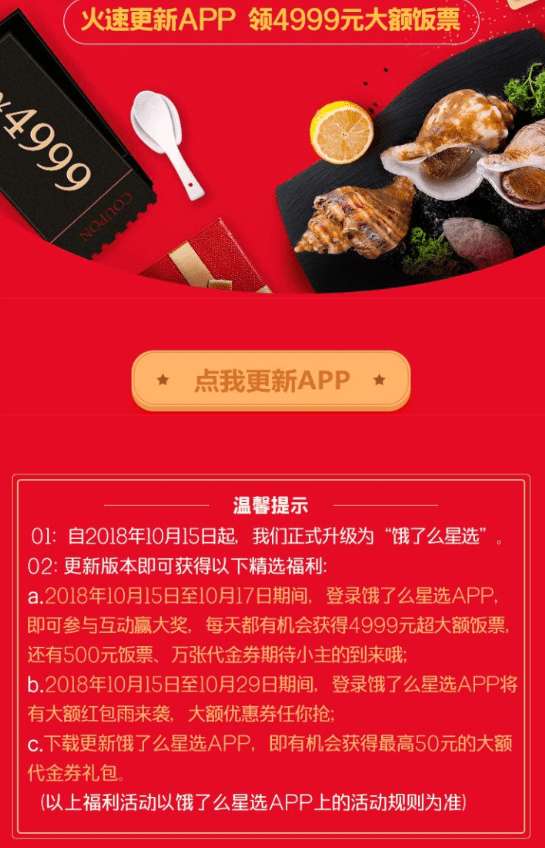 餓了么如何領(lǐng)取星選4999元大額飯票 4999元大額飯票領(lǐng)取方法