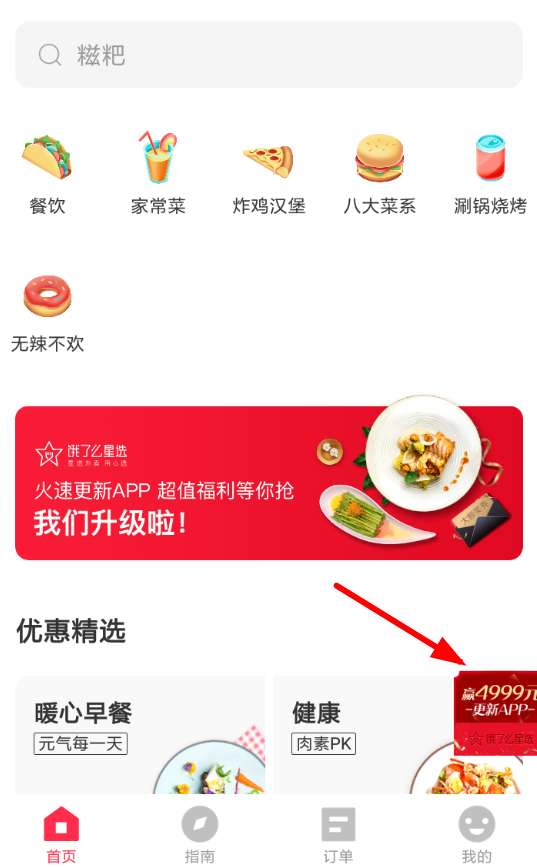 餓了么如何領(lǐng)取星選4999元大額飯票 4999元大額飯票領(lǐng)取方法