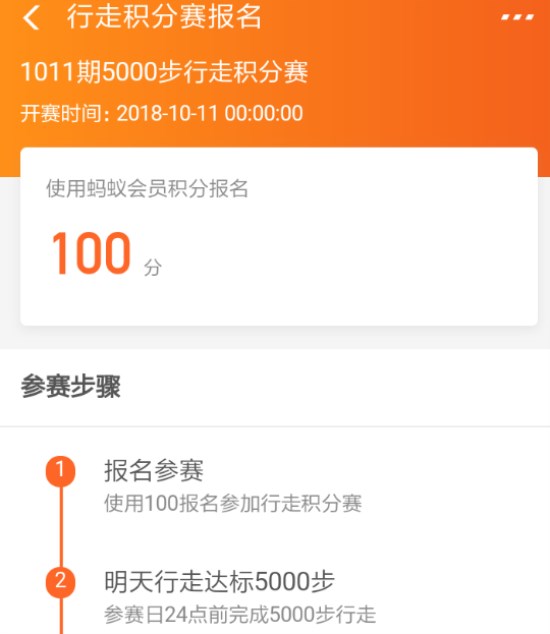 支付寶行走積分賽獎勵怎么領(lǐng)？ 支付寶行走積分賽獎勵獲取攻略