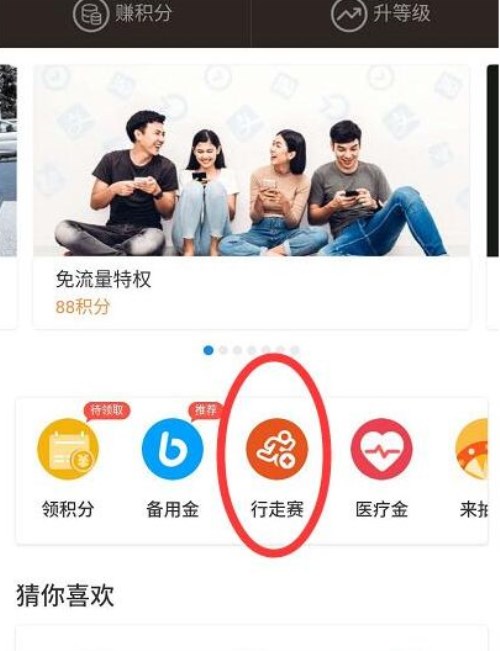 支付寶行走積分賽獎勵怎么領(lǐng)？ 支付寶行走積分賽獎勵獲取攻略