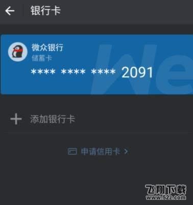 微眾卡怎么綁定微信和QQ錢(qián)包_微眾卡綁定微信和QQ錢(qián)包方法教程