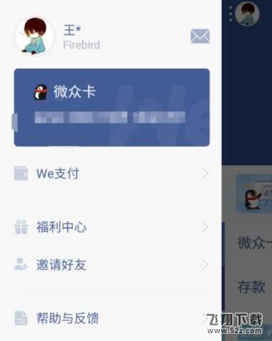 微眾卡怎么綁定微信和QQ錢(qián)包_微眾卡綁定微信和QQ錢(qián)包方法教程
