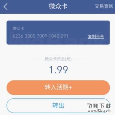 微眾卡怎么綁定微信和QQ錢(qián)包_微眾卡綁定微信和QQ錢(qián)包方法教程
