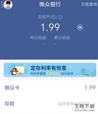 微眾卡怎么綁定微信和QQ錢(qián)包_微眾卡綁定微信和QQ錢(qián)包方法教程