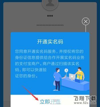 支付寶快遞實(shí)名碼怎么使用_支付寶快遞實(shí)名碼使用方法教程
