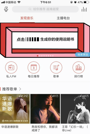 你的使用說明書在哪進入_你的使用說明書怎么生成_網(wǎng)易云音樂app你的使用說明書入口介紹