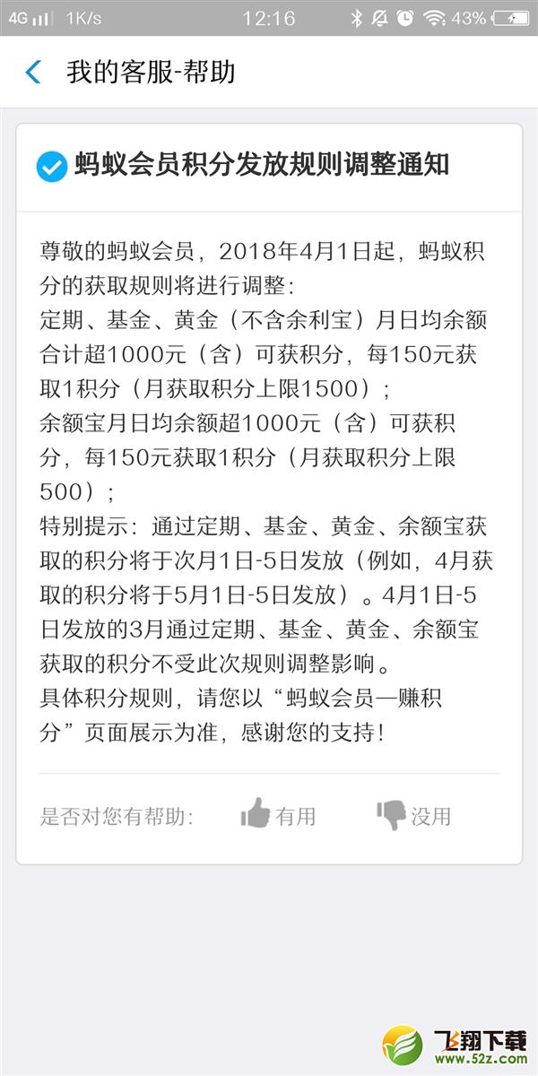 支付寶螞蟻積分發(fā)放規(guī)則什么時候調整_支付寶螞蟻積分發(fā)放規(guī)則介紹