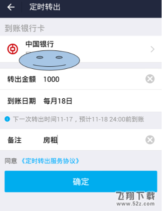 支付寶定時轉(zhuǎn)賬怎么設(shè)置_支付寶定時轉(zhuǎn)賬設(shè)置教程