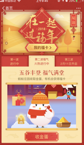 支付寶螞蟻莊園金蛋多長時(shí)間有一顆蛋_螞蟻莊園金蛋什么時(shí)候能收取