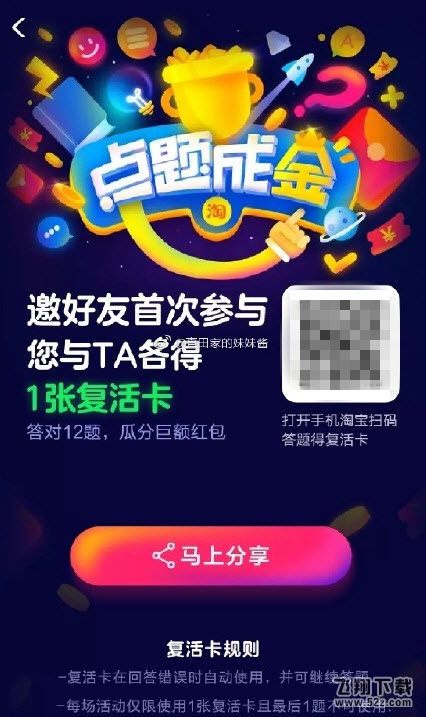 淘寶點(diǎn)題成金復(fù)活卡怎么獲得_每期最多能用多少張復(fù)活卡