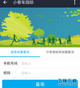 支付寶怎么查詢汽車搖號結(jié)果_支付寶汽車搖號結(jié)果查詢方法教程