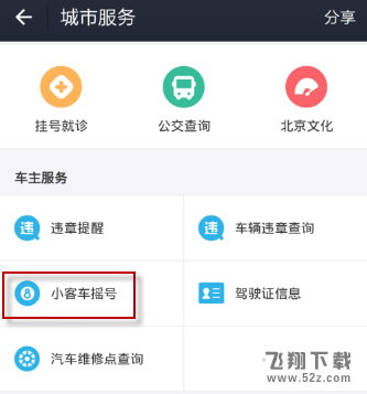 支付寶怎么查詢汽車搖號結(jié)果_支付寶汽車搖號結(jié)果查詢方法教程