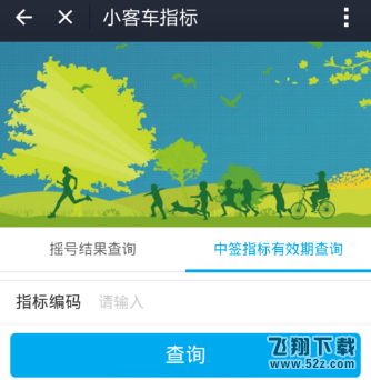 支付寶怎么查詢汽車搖號結(jié)果_支付寶汽車搖號結(jié)果查詢方法教程