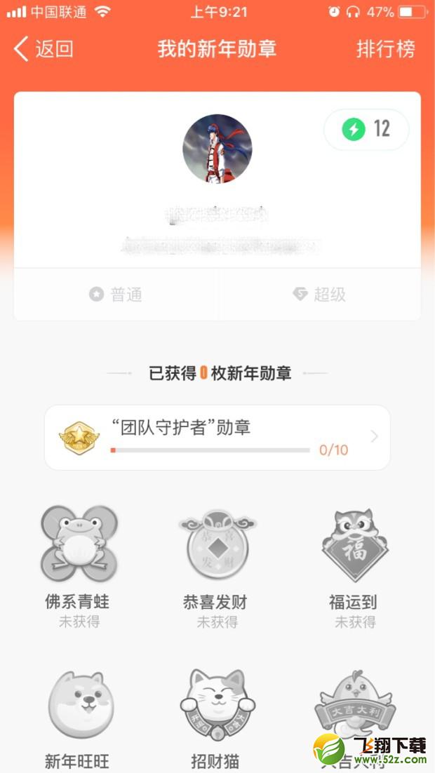 【釘釘新年勛章】釘釘勛章怎么點(diǎn)亮_勛章如何展現(xiàn)_勛章如何獲取