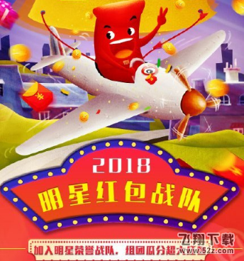 微博明星戰(zhàn)隊(duì)紅包怎么玩_微博明星戰(zhàn)隊(duì)紅包玩法教程