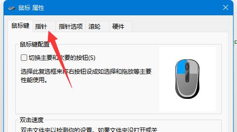 win11鼠標(biāo)指針換圖案教程