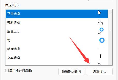 win11鼠標(biāo)指針換圖案教程