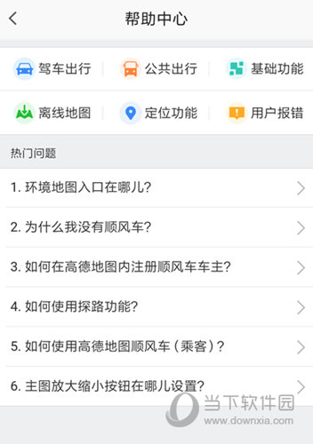 高德地圖順風(fēng)車怎么沒有 沒有順風(fēng)車入口解決方法