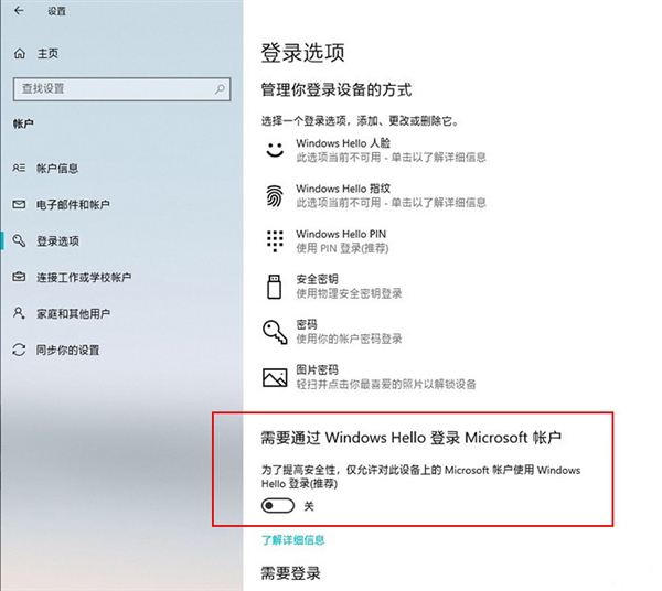 win10 2004自動(dòng)登錄不見了 一招解決這個(gè)問題