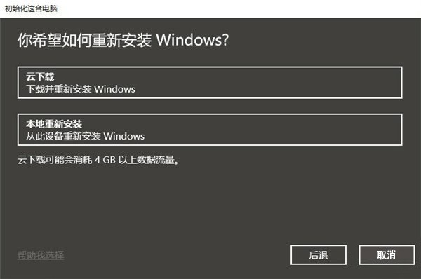 win10 2004增加新功能“云重裝” 隨時(shí)在線重裝系統(tǒng)（含使用教程）