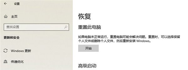 win10 2004增加新功能“云重裝” 隨時(shí)在線重裝系統(tǒng)（含使用教程）