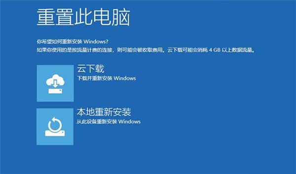 win10 2004增加新功能“云重裝” 隨時(shí)在線重裝系統(tǒng)（含使用教程）