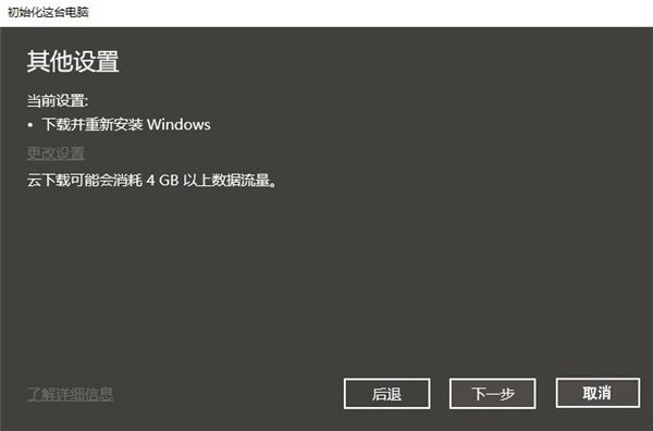 win10 2004增加新功能“云重裝” 隨時(shí)在線重裝系統(tǒng)（含使用教程）