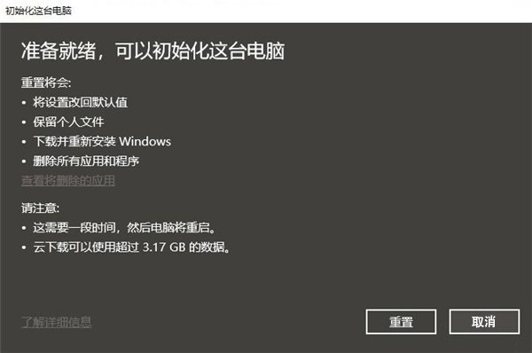 win10 2004增加新功能“云重裝” 隨時(shí)在線重裝系統(tǒng)（含使用教程）
