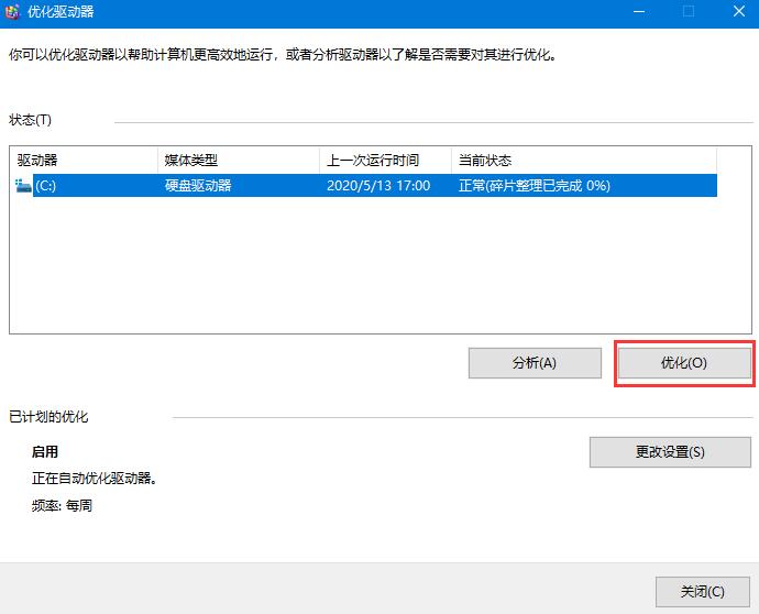win10系統(tǒng)機械硬盤提速方法