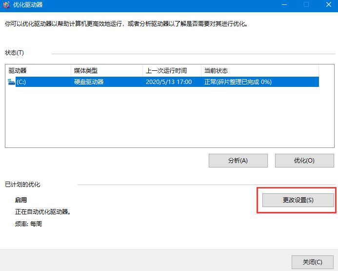 win10系統(tǒng)機械硬盤提速方法